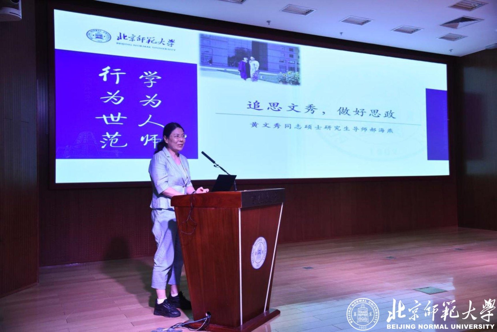 4.bw必威西汉姆联官方网站副教授郝海燕授课