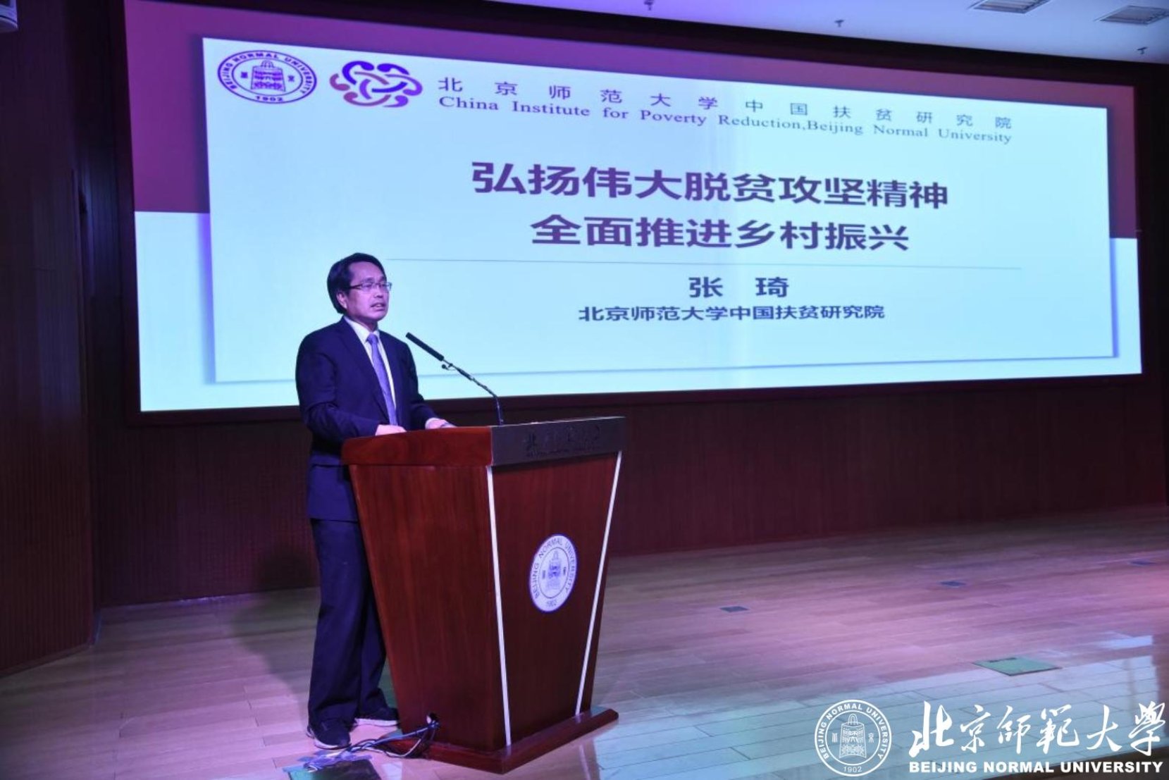 3.bw必威西汉姆联官方网站中国扶贫研究院院长张琦授课
